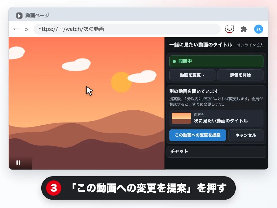 次の動画を開くと、サイドパネルに「この動画への変更を提案」が表示されます。