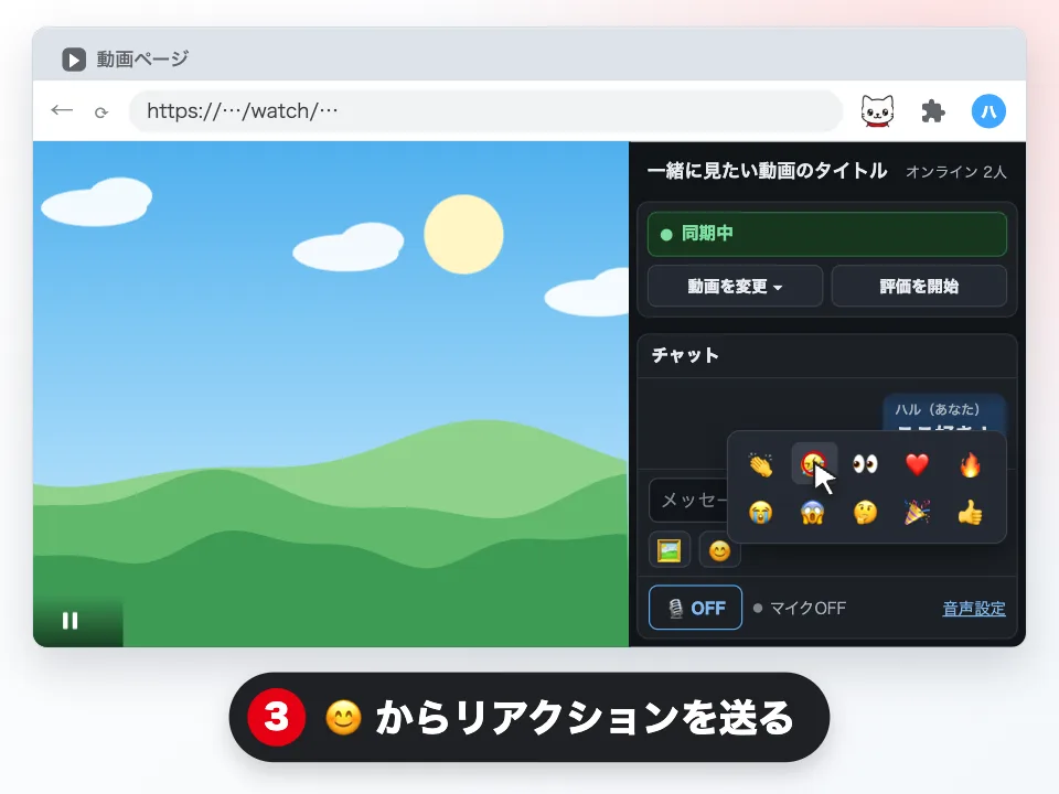 視聴中のサイドパネル。チャットが空のときは「よろしく！」などのボタンでひとこと送れます。