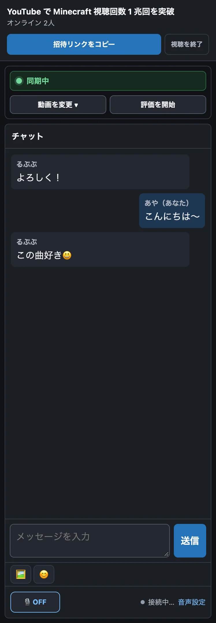 動画の右側にあるサイドパネルで、2人がチャットのあいさつを交わしている表示例