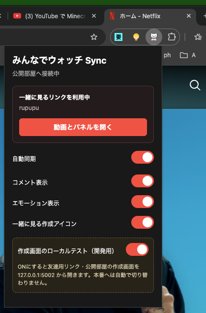 Chrome右上の猫のアイコンをクリックすると、赤い「動画とパネルを開く」ボタンが表示されます。猫の右隣がパズルの形の拡張機能アイコンです。